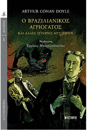 Ο ΒΡΑΖΙΛΙΑΝΙΚΟΣ ΑΓΡΙΟΓΑΤΟΣ Ο ΒΡΑΖΙΛΙΑΝΙΚΟΣ ΑΓΡΙΟΓΑΤΟΣ