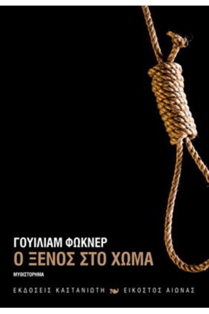 Ο ΞΕΝΟΣ ΣΤΟ ΧΩΜΑ Ο ΞΕΝΟΣ ΣΤΟ ΧΩΜΑ