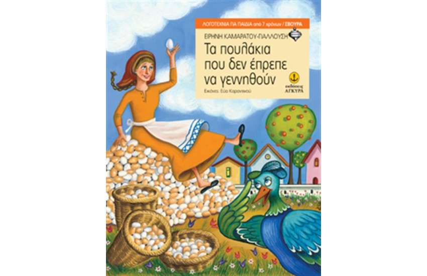 ΤΑ ΠΟΥΛΑΚΙΑ ΠΟΥ ΔΕΝ ΕΠΡΕΠΕ ΝΑ ΓΕΝΝΗΘΟΥΝ