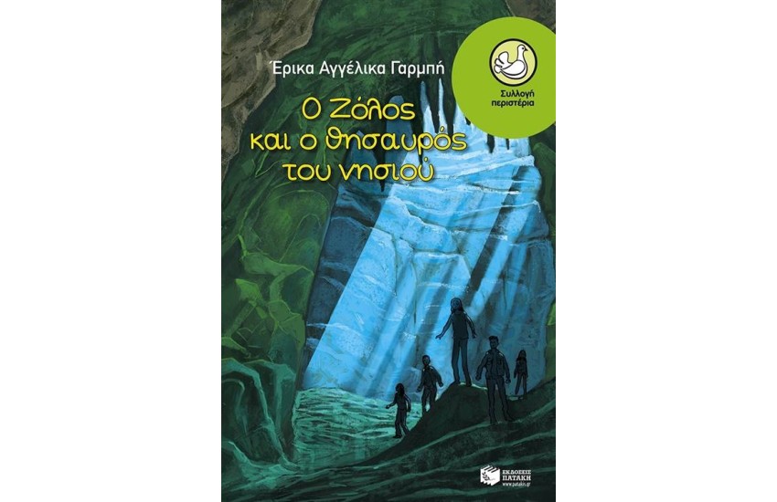 Ο ΖΟΛΟΣ ΚΑΙ Ο ΘΗΣΑΥΡΟΣ ΤΟΥ ΝΗΣΙΟΥ