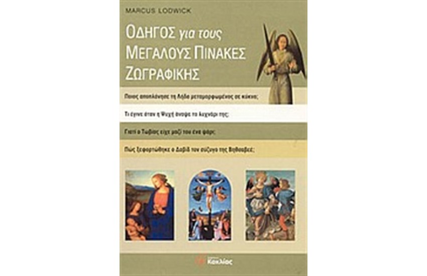 ΟΔΗΓΟΣ ΓΙΑ ΤΟΥΣ ΜΕΓΑΛΟΥΣ ΠΙΝΑΚΕΣ ΖΩΓΡΑΦΙΚΗΣ