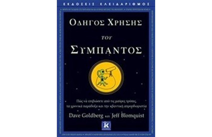 ΟΔΗΓΟΣ ΧΡΗΣΗΣ ΤΟΥ ΣΥΜΠΑΝΤΟΣ