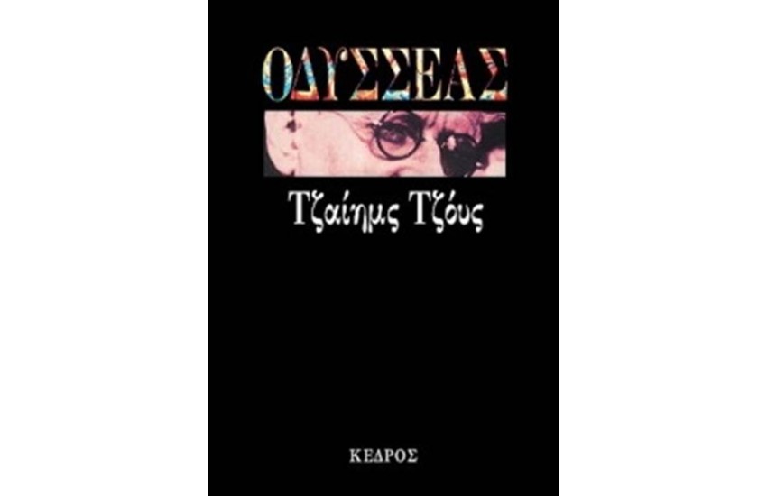 ΟΔΥΣΣΕΑΣ (ΣΚΛΗΡΟ ΕΞΩΦΥΛΛΟ)