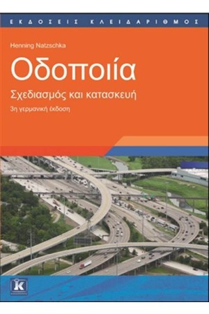 ΟΔΟΠΟΙΙΑ