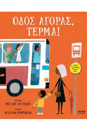 ΟΔΟΣ ΑΓΟΡΑΣ, ΤΕΡΜΑ