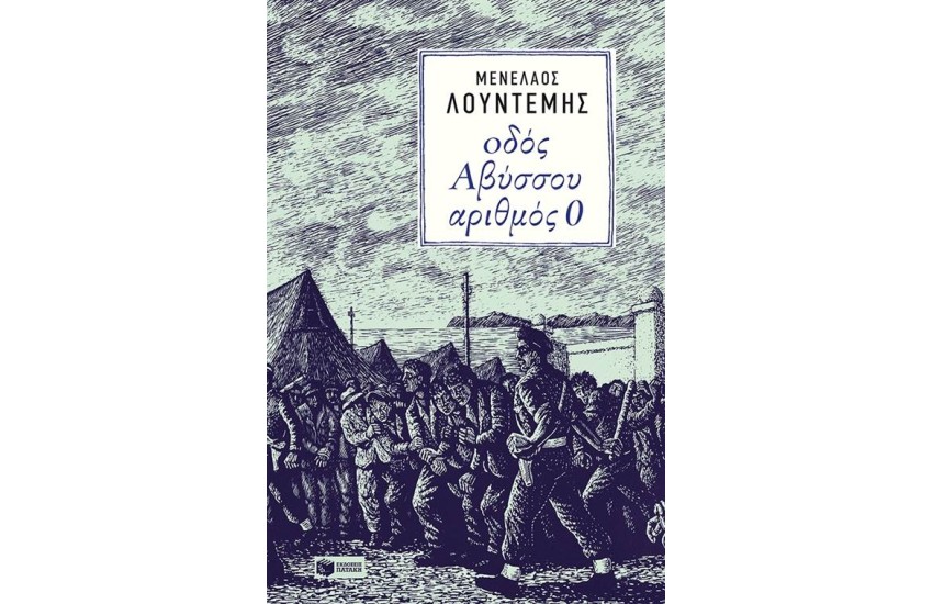 ΟΔΟΣ ΑΒΥΣΣΟΥ ΑΡΙΘΜΟΣ 0