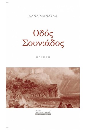ΟΔΟΣ ΣΟΥΝΙΑΔΟΣ