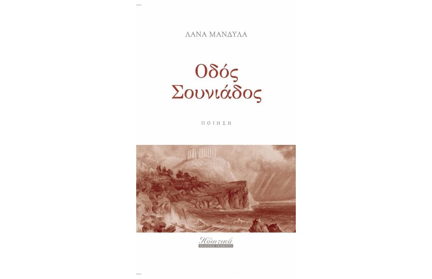 ΟΔΟΣ ΣΟΥΝΙΑΔΟΣ