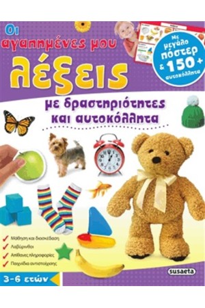 ΟΙ ΑΓΑΠΗΜΕΝΕΣ ΜΟΥ ΛΕΞΕΙΣ