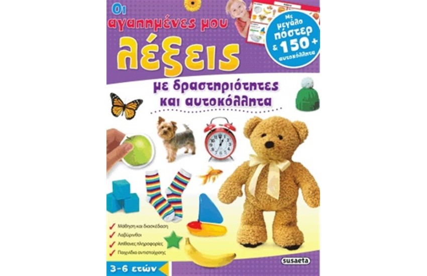 ΟΙ ΑΓΑΠΗΜΕΝΕΣ ΜΟΥ ΛΕΞΕΙΣ