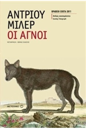 ΟΙ ΑΓΝΟΙ