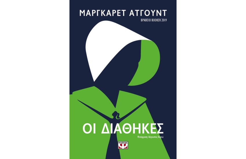 ΟΙ ΔΙΑΘΗΚΕΣ