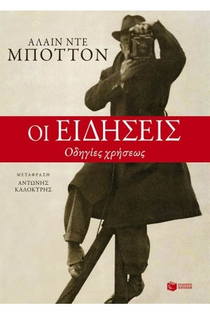 ΟΙ ΕΙΔΗΣΕΙΣ: ΟΔΗΓΙΕΣ ΧΡΗΣΕΩΣ