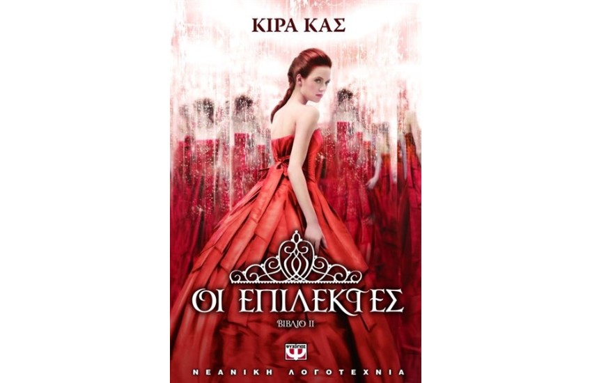ΟΙ ΕΠΙΛΕΚΤΕΣ (ΒΙΒΛΙΟ 2)