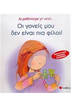 ΟΙ ΓΟΝΕΙΣ ΜΟΥ ΔΕΝ ΕΙΝΑΙ ΠΙΑ ΦΙΛΟΙ ΟΙ ΓΟΝΕΙΣ ΜΟΥ ΔΕΝ ΕΙΝΑΙ ΠΙΑ ΦΙΛΟΙ
