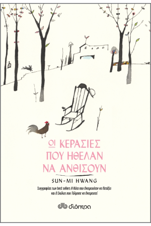 ΟΙ ΚΕΡΑΣΙΕΣ ΠΟΥ ΗΘΕΛΑΝ ΝΑ ΑΝΘΙΣΟΥΝ ΟΙ ΚΕΡΑΣΙΕΣ ΠΟΥ ΗΘΕΛΑΝ ΝΑ ΑΝΘΙΣΟΥΝ