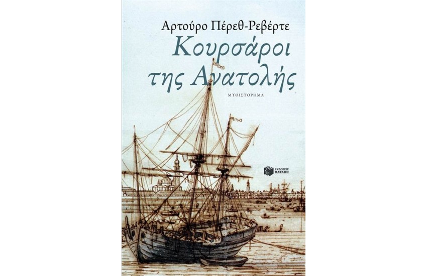 ΚΟΥΡΣΑΡΟΙ ΤΗΣ ΑΝΑΤΟΛΗΣ