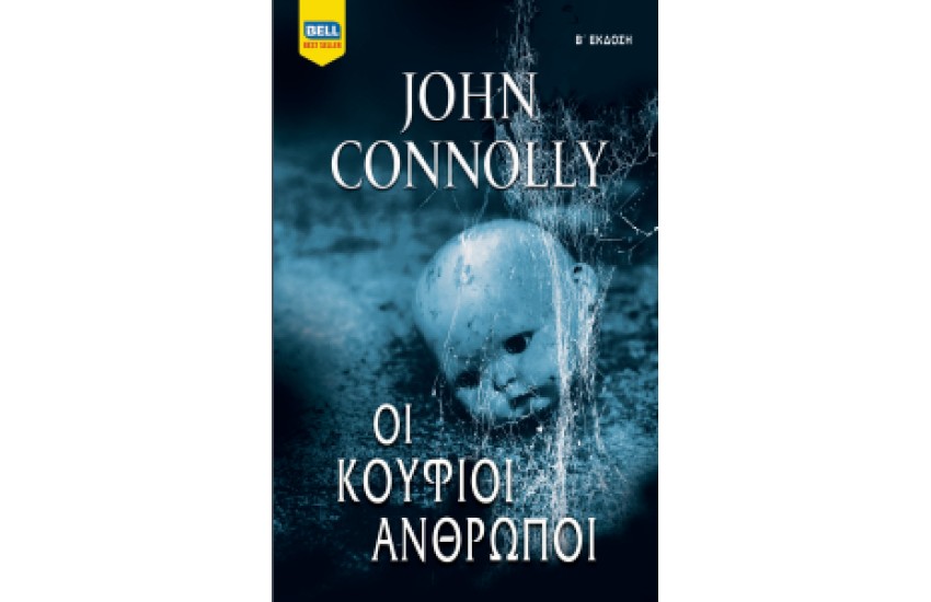 ΟΙ ΚΟΥΦΙΟΙ ΑΝΘΡΩΠΟΙ (Β΄ΕΚΔΟΣΗ)