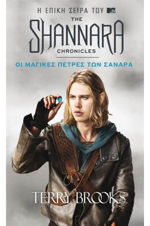 ΟΙ ΜΑΓΙΚΕΣ ΠΕΤΡΕΣ ΤΩΝ ΣΑΝΑΡΑ