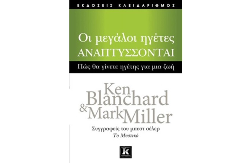 ΟΙ ΜΕΓΑΛΟΙ ΗΓΕΤΕΣ ΑΝΑΠΤΥΣΣΟΝΤΑΙ