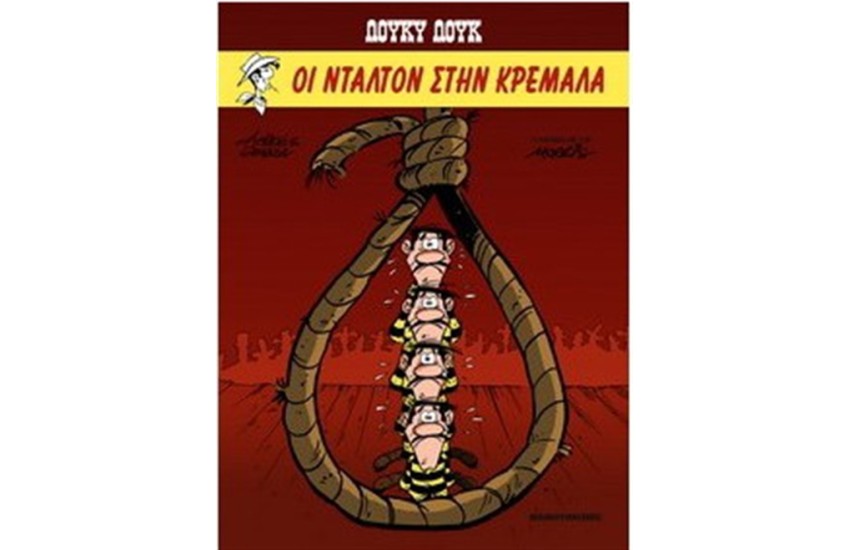 ΛΟΥΚΥ ΛΟΥΚ 5: ΟΙ ΝΤΑΛΤΟΝ ΣΤΗΝ ΚΡΕΜΑΛΑ (ΣΥΛΛΕΚΤΙΚΗ ΕΚΔΟΣΗ)