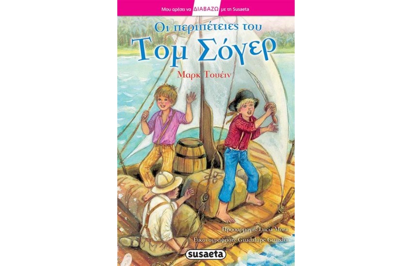 ΔΙΑΒΑΖΩ ΜΕ ΤΗ SUSAETA: ΟΙ ΠΕΡΙΠΕΤΕΙΕΣ ΤΟΥ ΤΟΜ ΣΟΓΕΡ