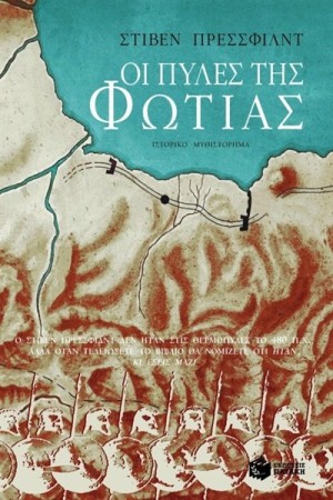 ΟΙ ΠΥΛΕΣ ΤΗΣ ΦΩΤΙΑΣ ΟΙ ΠΥΛΕΣ ΤΗΣ ΦΩΤΙΑΣ