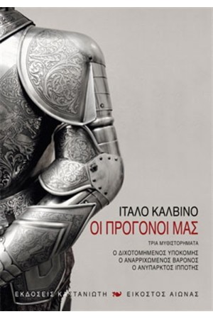 ΟΙ ΠΡΟΓΟΝΟΙ ΜΑΣ ΟΙ ΠΡΟΓΟΝΟΙ ΜΑΣ