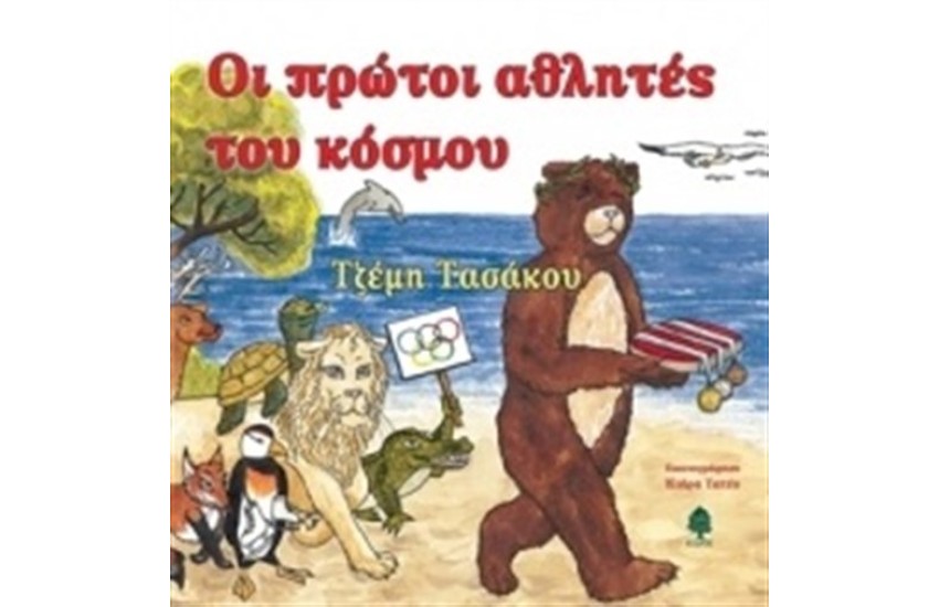 ΟΙ ΠΡΩΤΟΙ ΑΘΛΗΤΕΣ ΤΟΥ ΚΟΣΜΟΥ