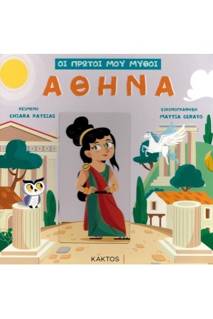 ΑΘΗΝΑ