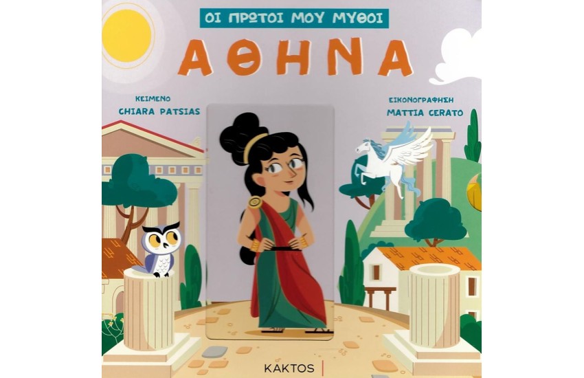 ΑΘΗΝΑ