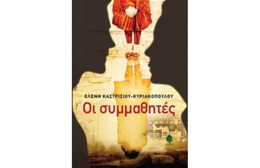 ΟΙ ΣΥΜΜΑΘΗΤΕΣ