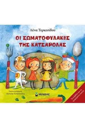 ΟΙ ΣΩΜΑΤΟΦΥΛΑΚΕΣ ΤΗΣ ΚΑΤΣΑΡΟΛΑΣ ΟΙ ΣΩΜΑΤΟΦΥΛΑΚΕΣ ΤΗΣ ΚΑΤΣΑΡΟΛΑΣ