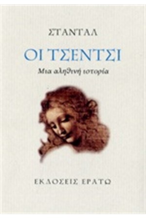 ΟΙ ΣΤΕΝΤΣΙ