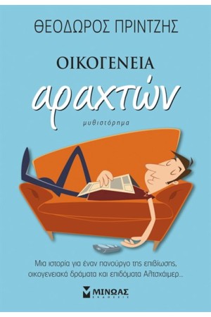 ΟΙΚΟΓΕΝΕΙΑ ΑΡΑΧΤΩΝ