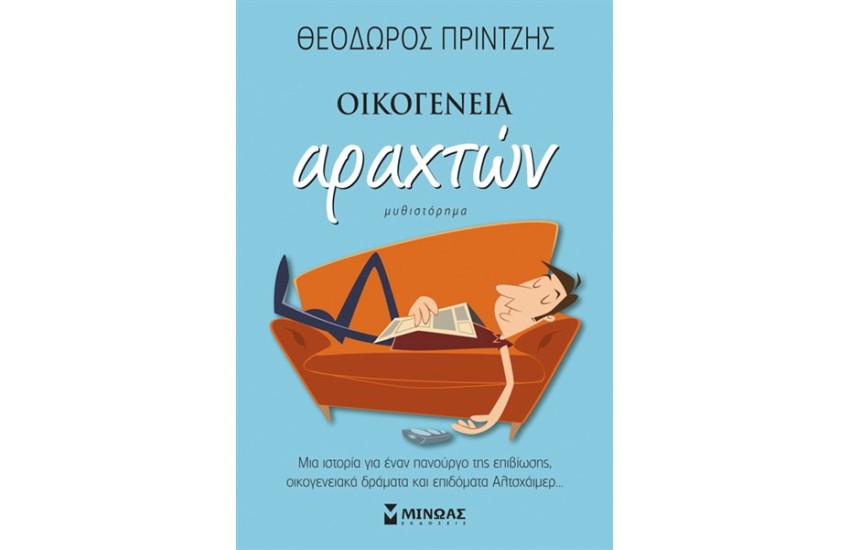 ΟΙΚΟΓΕΝΕΙΑ ΑΡΑΧΤΩΝ