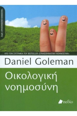 ΟΙΚΟΛΟΓΙΚΗ ΝΟΗΜΟΣΥΝΗ ΟΙΚΟΛΟΓΙΚΗ ΝΟΗΜΟΣΥΝΗ
