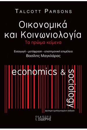 ΟΙΚΟΝΟΜΙΚΑ ΚΑΙ ΚΟΙΝΩΝΙΟΛΟΓΙΑ
