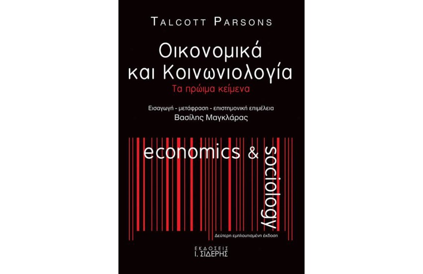 ΟΙΚΟΝΟΜΙΚΑ ΚΑΙ ΚΟΙΝΩΝΙΟΛΟΓΙΑ
