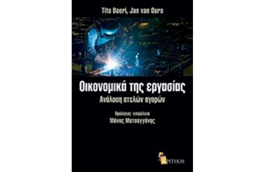 ΟΙΚΟΝΟΜΙΚΑ ΤΗΣ ΕΡΓΑΣΙΑΣ
