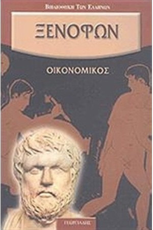 ΟΙΚΟΝΟΜΙΚΟΣ ΟΙΚΟΝΟΜΙΚΟΣ