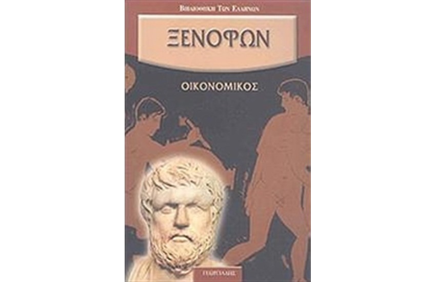 ΟΙΚΟΝΟΜΙΚΟΣ