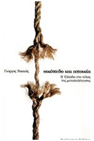 ΟΙΚΟΠΕΔΟ ΚΑΙ ΑΠΟΙΚΙΑ