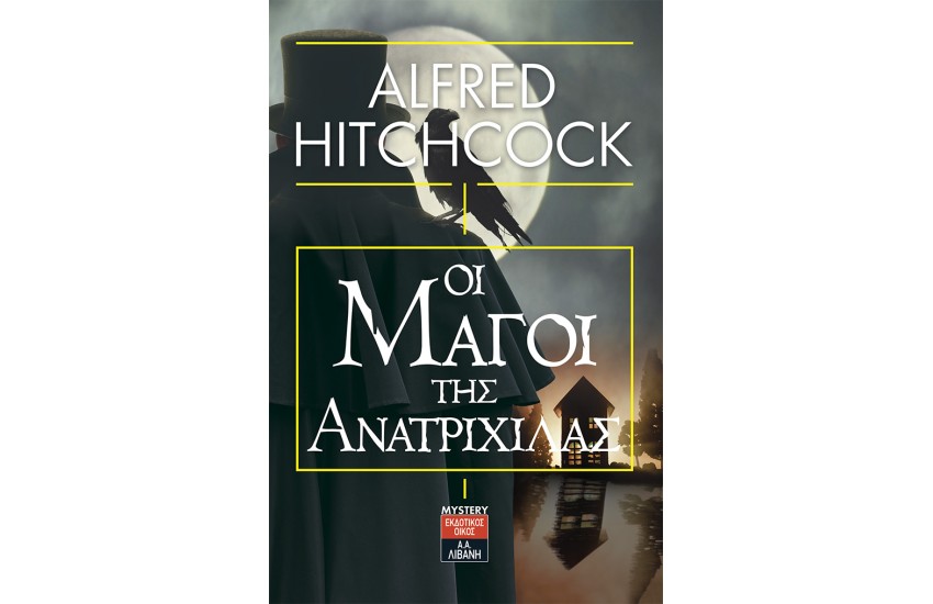 ΟΙ ΜΑΓΟΙ ΤΗΣ ΑΝΑΤΡΙΧΙΛΑΣ