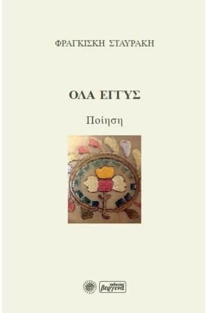 ΟΛΑ ΕΓΓΥΣ