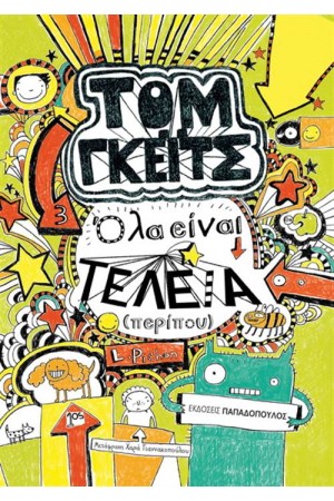 ΤΟΜ ΓΚΕΙΤΣ 3: ΟΛΑ ΕΙΝΑΙ ΤΕΛΕΙΑ (ΠΕΡΙΠΟΥ)