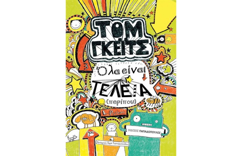 ΤΟΜ ΓΚΕΙΤΣ 3: ΟΛΑ ΕΙΝΑΙ ΤΕΛΕΙΑ (ΠΕΡΙΠΟΥ)