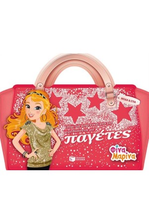 ΟΛΑ ΤΑ ΜΥΣΤΙΚΑ ΓΙΑ ΝΑ ΣΧΕΔΙΑΣΕΙΣ ΜΕ ΠΑΓΕΤΕΣ