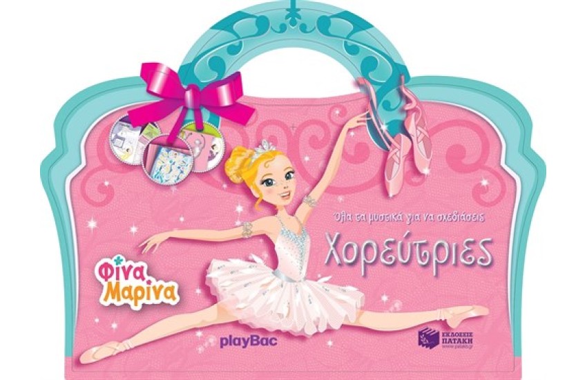 ΟΛΑ ΤΑ ΜΥΣΤΙΚΑ ΓΙΑ ΝΑ ΣΧΕΔΙΑΣΕΙΣ ΧΟΡΕΥΤΡΙΕΣ