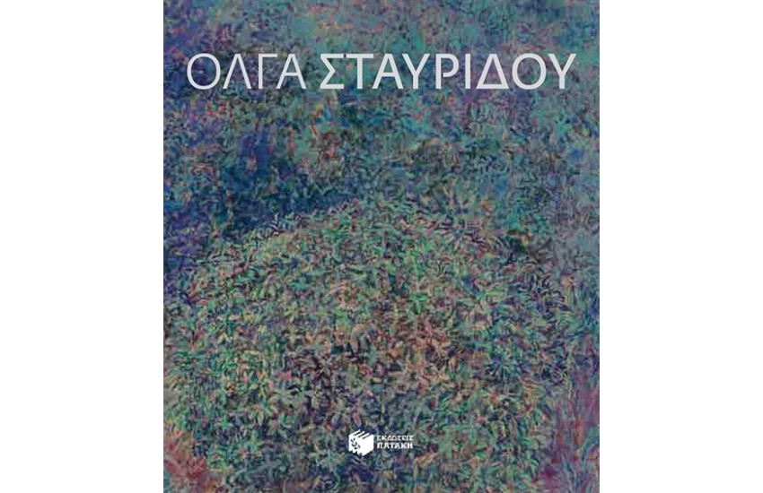 ΟΛΓΑ ΣΤΑΥΡΙΔΟΥ